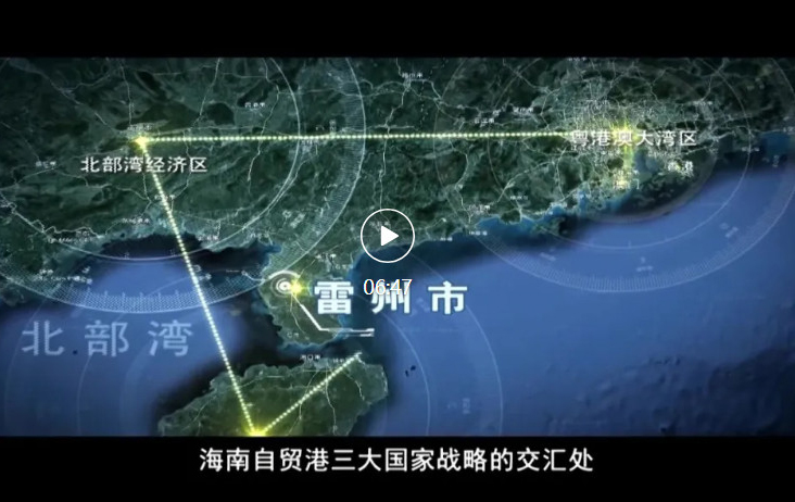 雷州市招商宣传片 