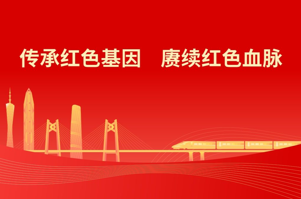 学习宣传贯彻习近平总书记视察广东重要讲话重要指示精神 